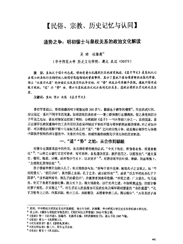 道势之争明初儒士与皇权关系的政治文化解读