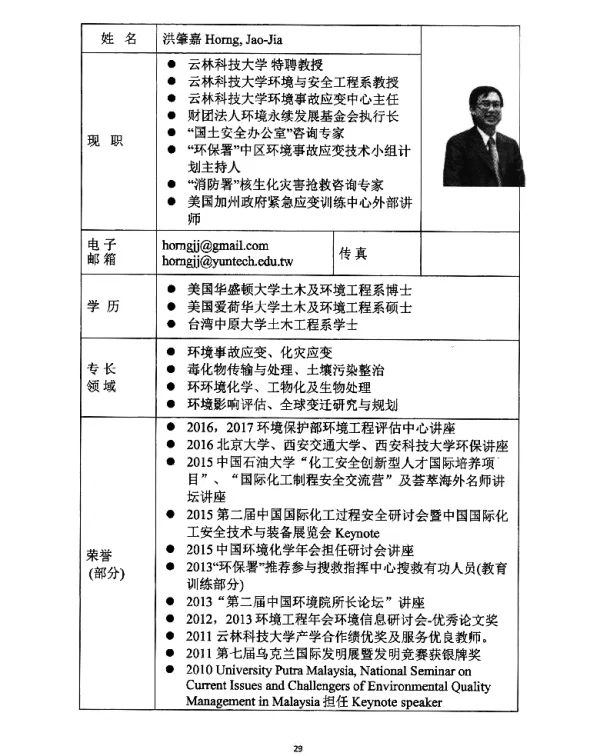 突发化学事故侦检作业程序及案例介绍
