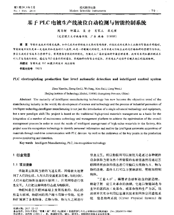 基于PLC电镀生产线液位自动检测与智能控制系统