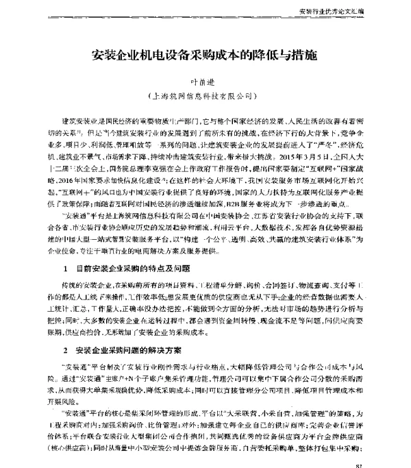 安装企业机电设备采购成本的降低与措施