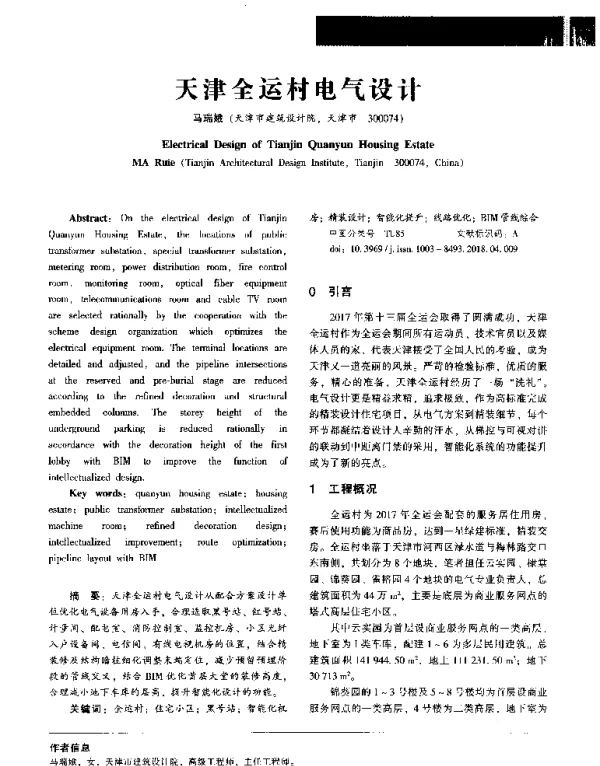 天津全运村电气设计