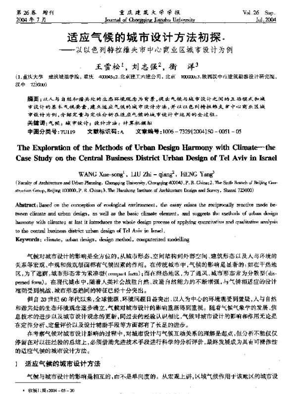 适应气候的城市设计方法初探——以以色列特拉维夫市中心商业区城市设计为例