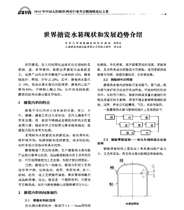 世界搪瓷水箱现状和发展趋势介绍