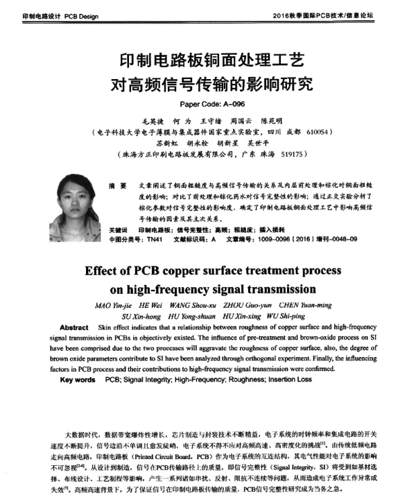 印制电路板铜面处理工艺对高频信号传输的影响研究