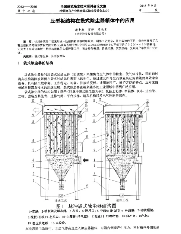 压型板结构在袋式除尘器箱体中的应用