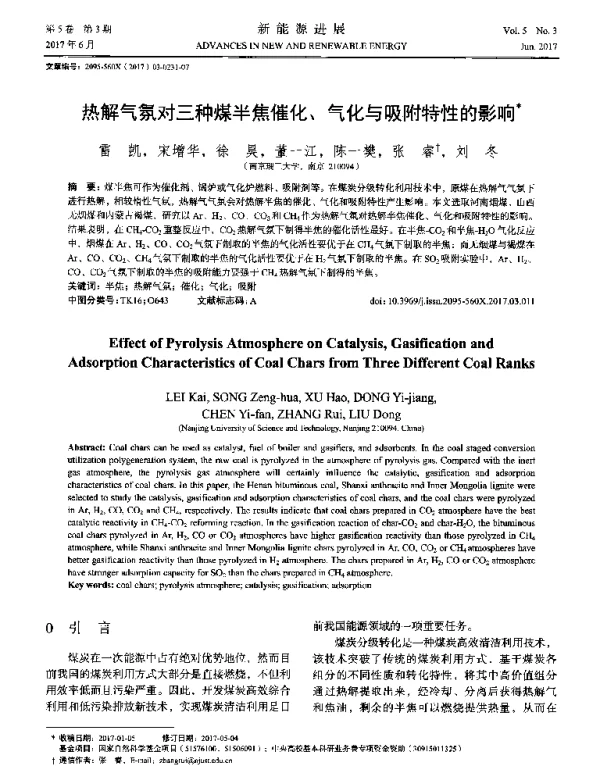 热解气氛对三种煤半焦催化、气化与吸附特性的影响