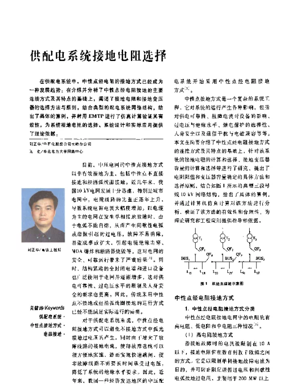 供配电系统接地电阻选择