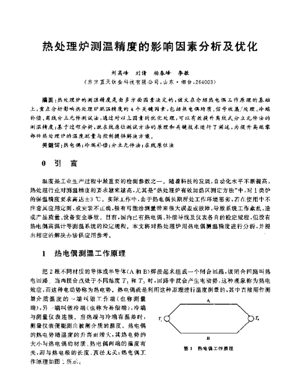 热处理炉测温精度的影响因素分析及优化
