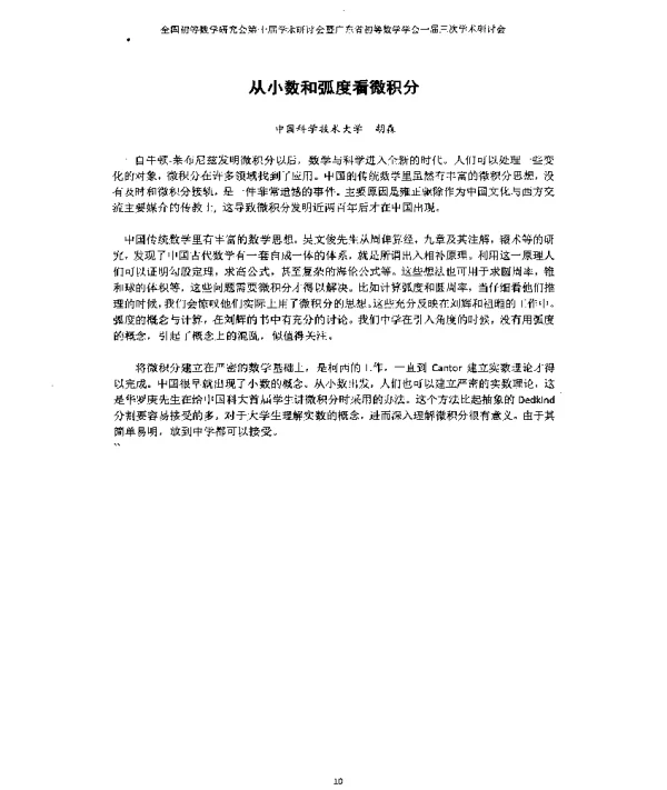 从小数和弧度看微积分