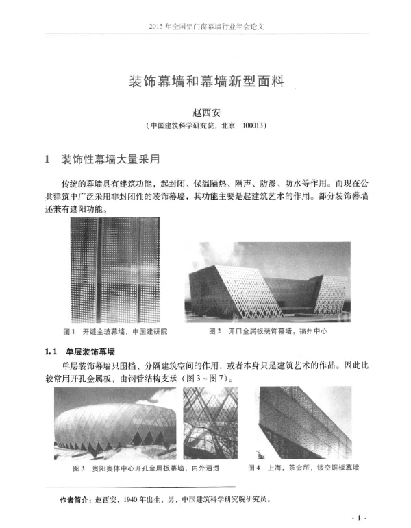装饰幕墙和幕墙新型面料