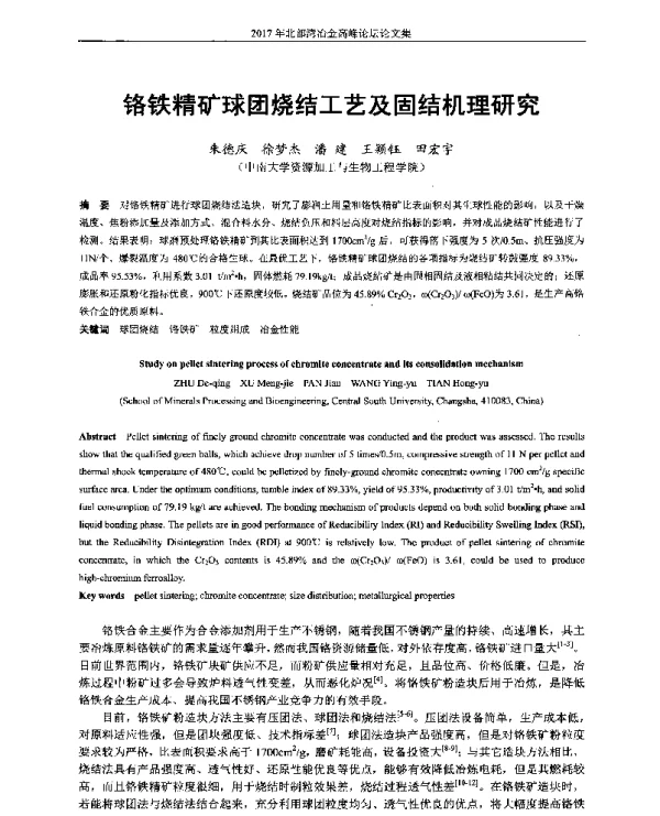 铬铁精矿球团烧结工艺及固结机理研究
