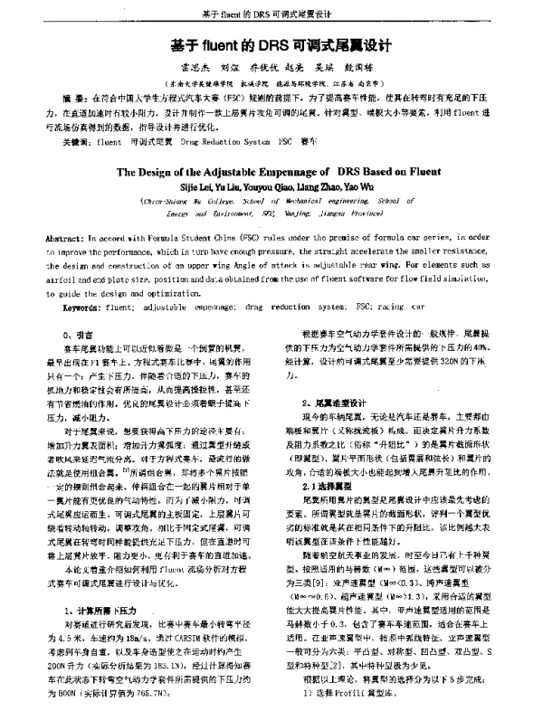 基于fluent的DRS可调式尾翼设计