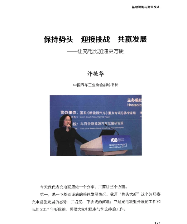 保持势头迎接挑战共赢发展--让充电比加油更方便