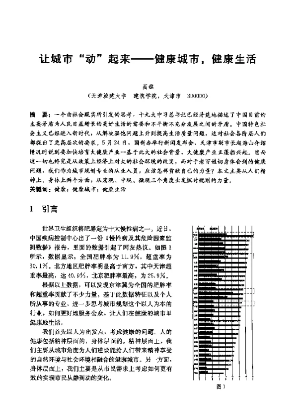 让城市动起来--健康城市健康生活