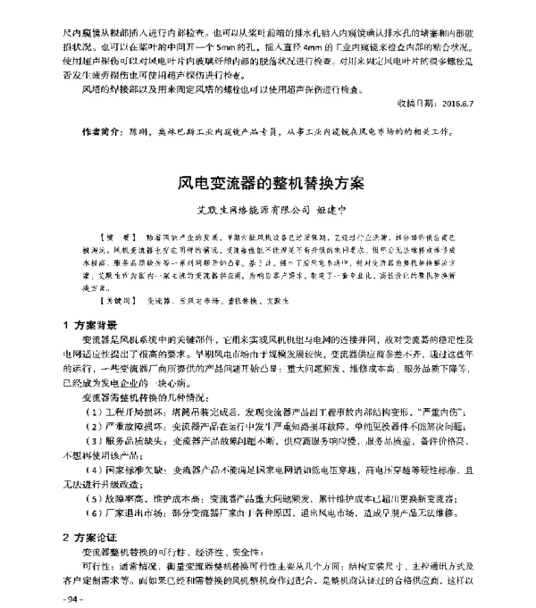 风电变流器的整机替换方案