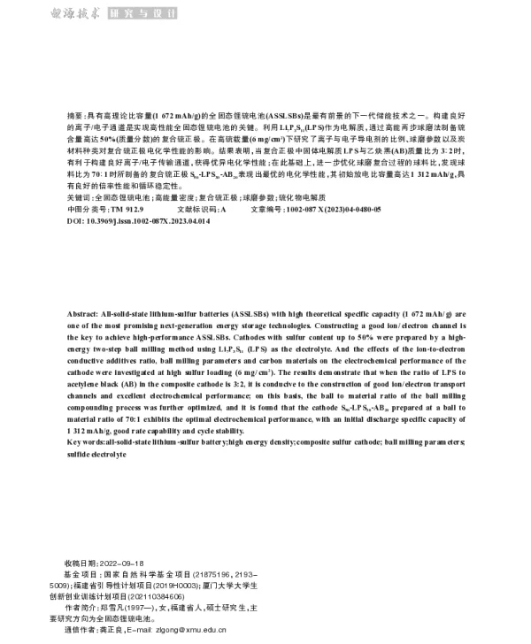 全固态锂硫电池中高硫含量正极优化