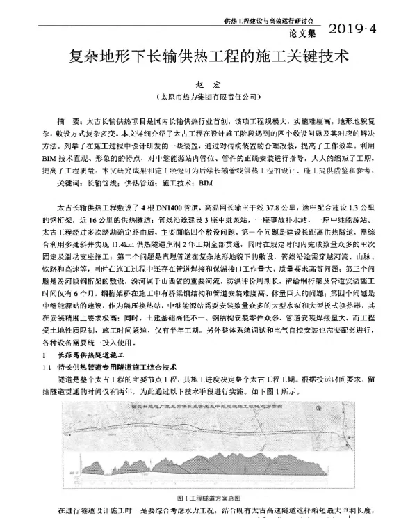 复杂地形下长输供热工程的施工关键技术