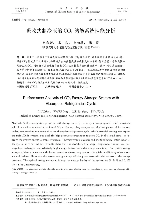 吸收式制冷压缩CO2储能系统性能分析