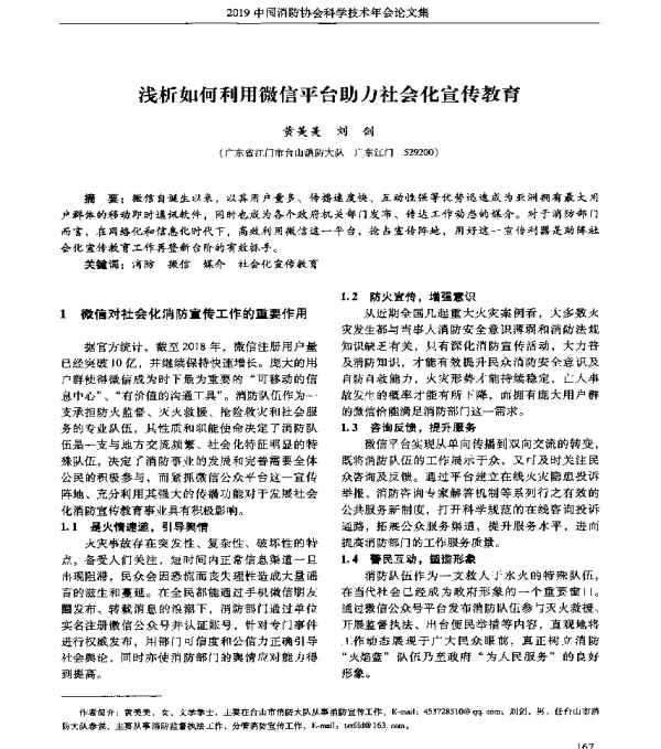 浅析如何利用微信平台助力社会化宣传教育