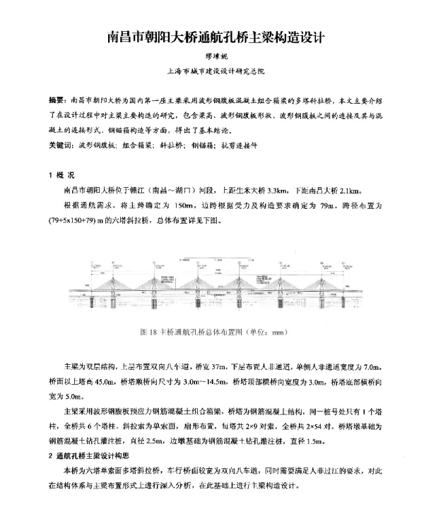 南昌市朝阳大桥通航孔桥主梁构造设计