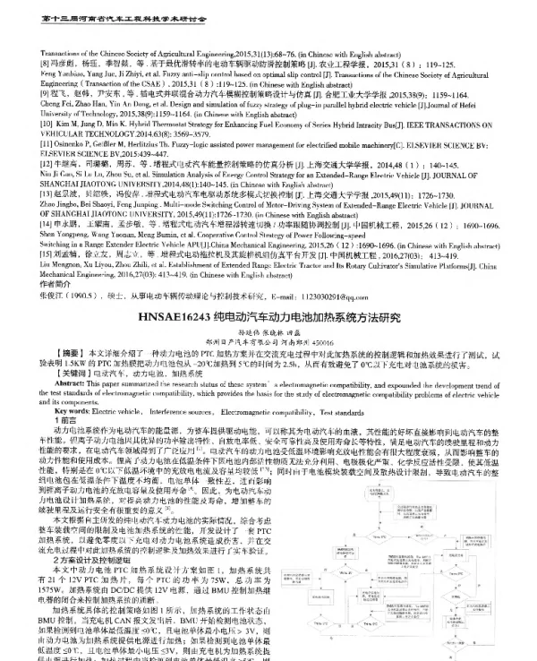纯电动汽车动力电池加热系统方法研究
