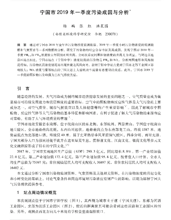 宁国市2019年一季度污染成因与分析