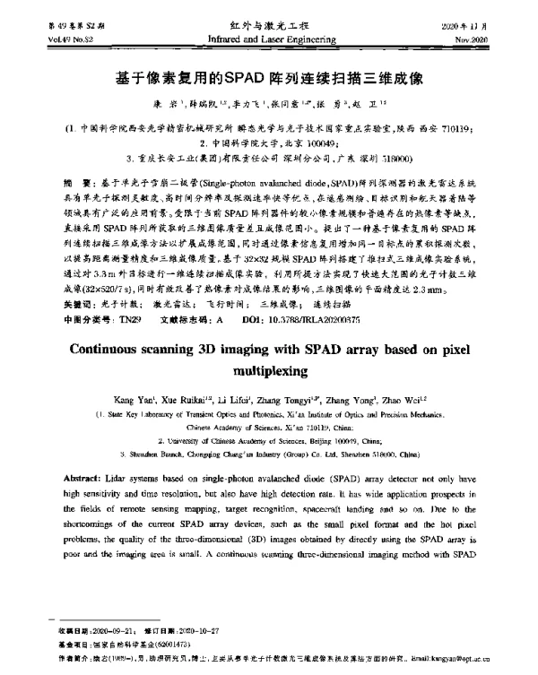 基于像素复用的SPAD阵列连续扫描三维成像