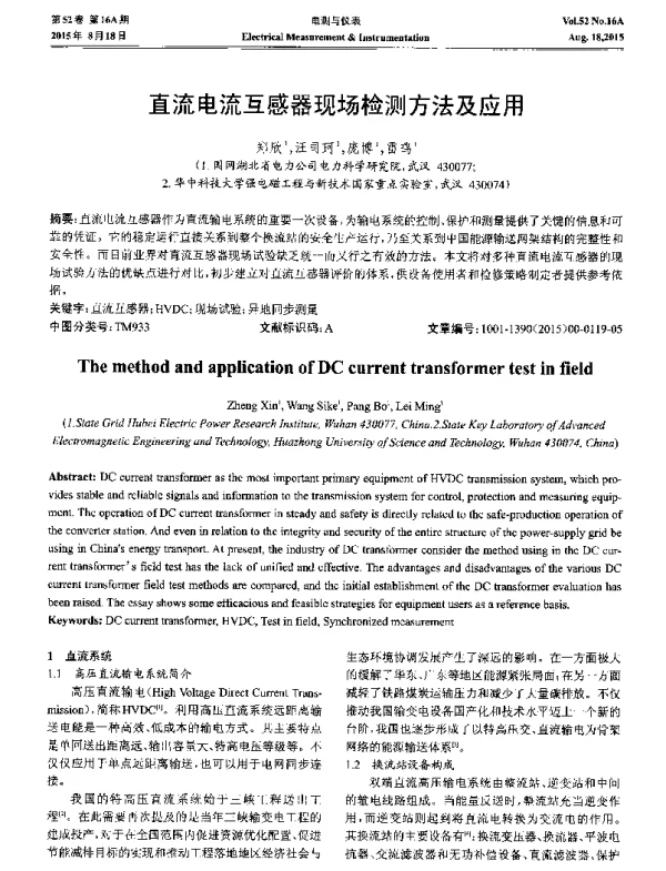 直流电流互感器现场检测方法及应用