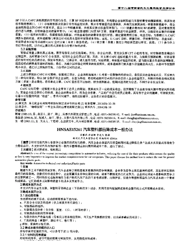 汽车塑料部品降成本一般办法