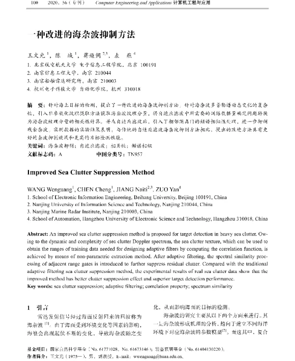 一种改进的海杂波抑制方法