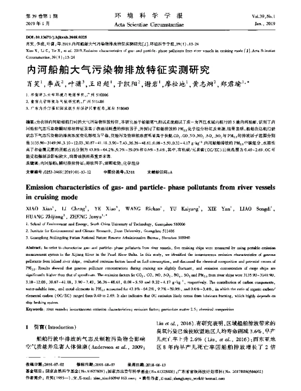 内河船舶大气污染物排放特征实测研究