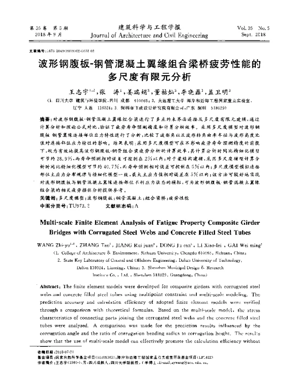 波形钢腹板-钢管混凝土翼缘组合梁桥疲劳性能的多尺度有限元分析