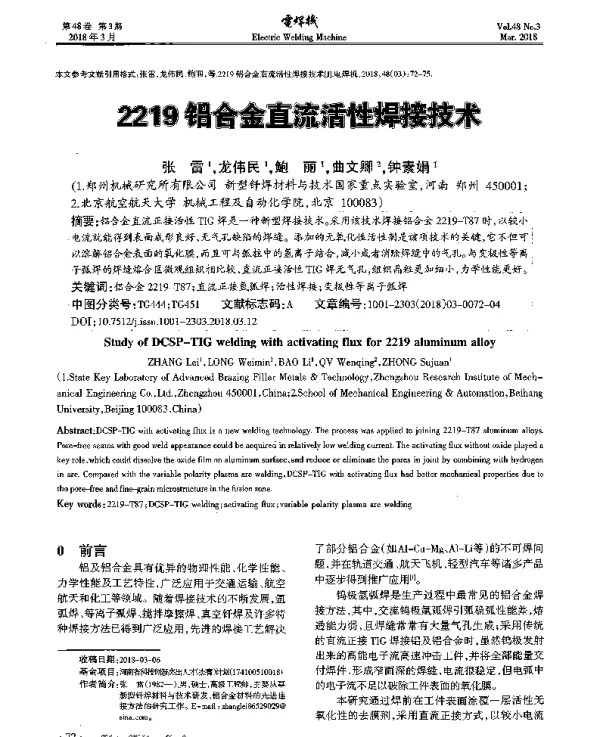 2219铝合金直流活性焊接技术