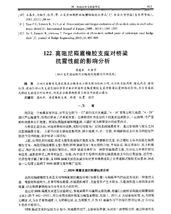 高阻尼隔震橡胶支座对桥梁抗震性能的影响分析