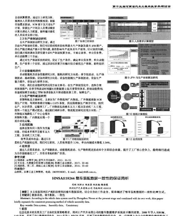 整车装配数据一致性的保证简析