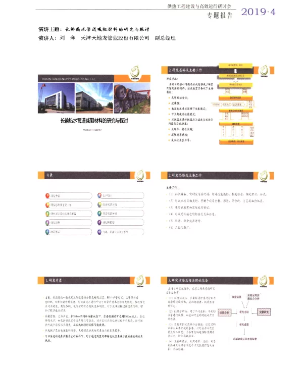 长输热水管道减阻材料的研究与探讨