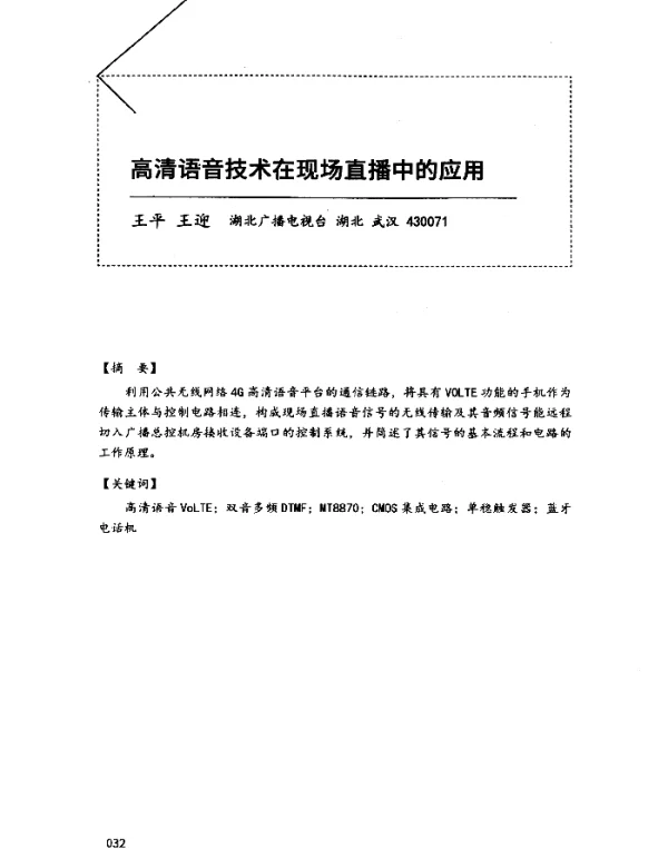 高清语音技术在现场直播中的应用