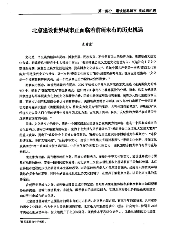 北京建设世界城市正面临着前所未有的历史机遇