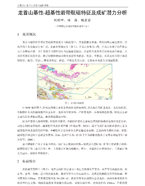 龙首山基性-超基性岩带航磁特征及成矿潜力分析