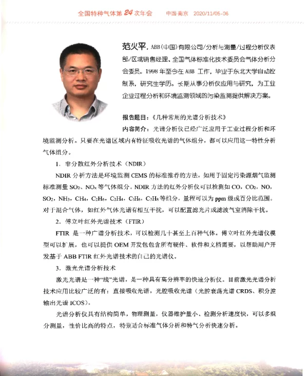 《几种常用的光谱分析技术》