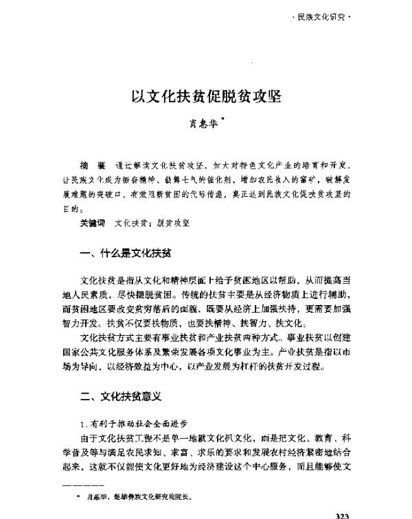 以文化扶贫促脱贫攻坚