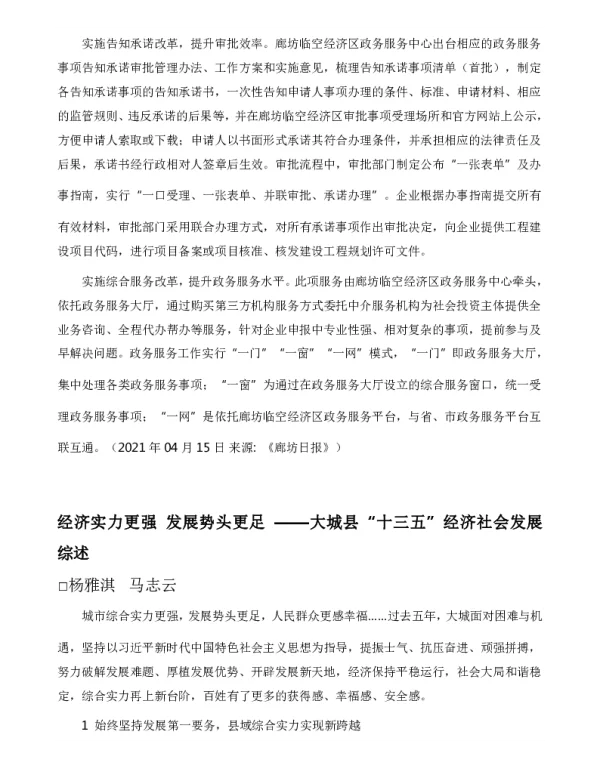 经济实力更强发展势头更足--大城县“十三五”经济社会发展