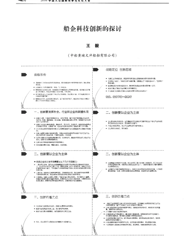 船企科技创新的探讨