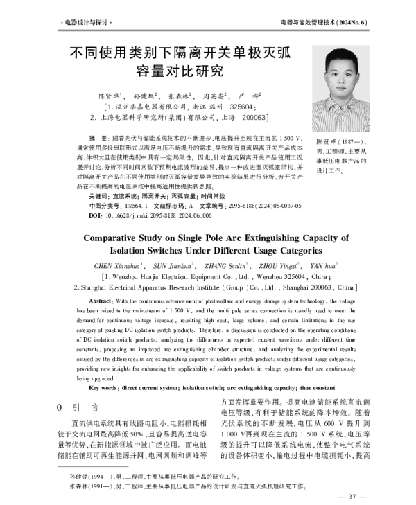 不同使用类别下隔离开关单极灭弧容量对比研究