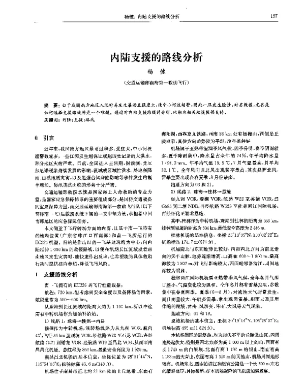 内陆支援的路线分析