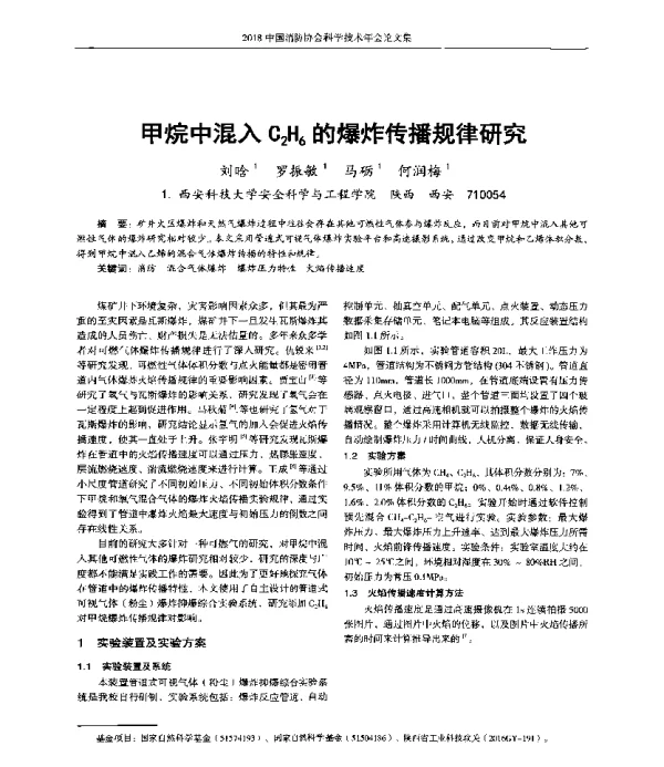 甲烷中混入C2H6的爆炸传播规律研究