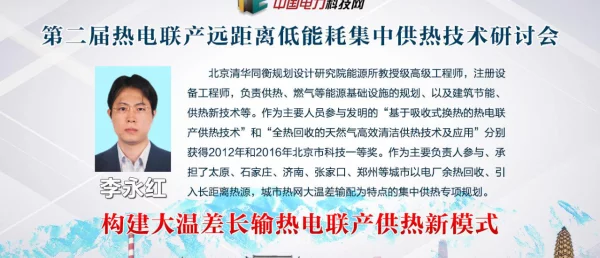 构建大温差长输热电联产供热新模式