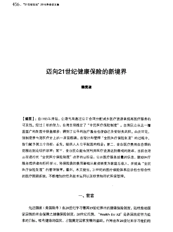 迈向21世纪健康保险的新境界