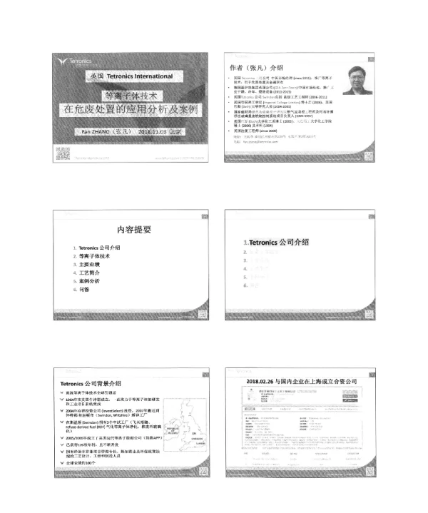 等离子体技术在危废处置的应用分析及案例