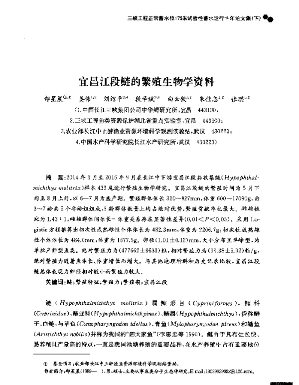 宜昌江段鲢的繁殖生物学资料